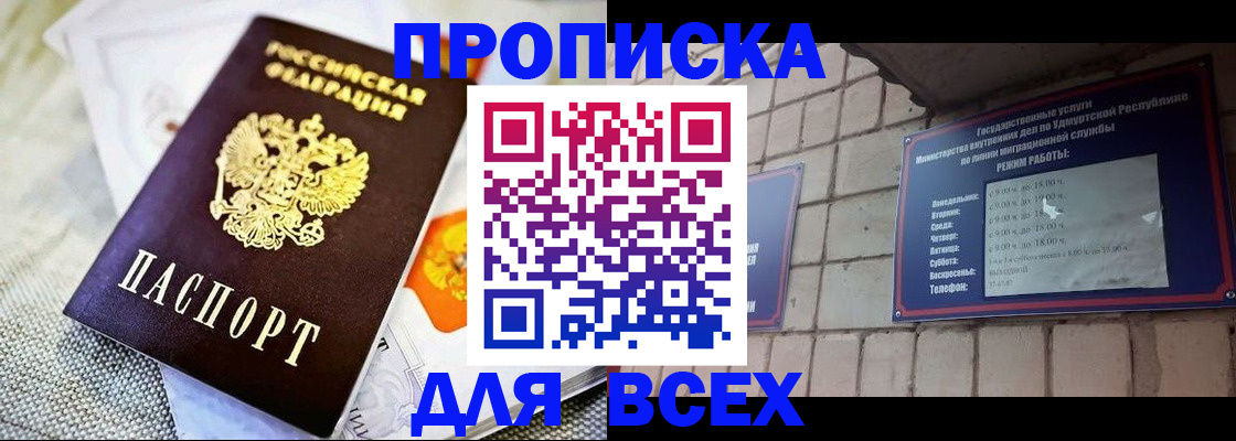 пропишу в квартире в Таштаголе