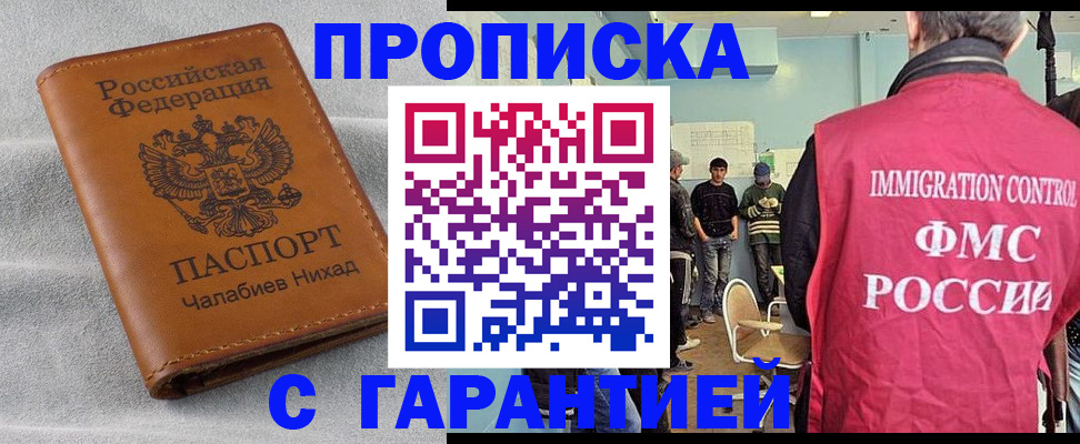 прописка в Таштаголе